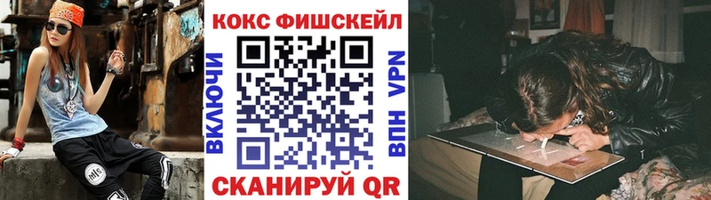 Кокаин Fish Scale Шахунья